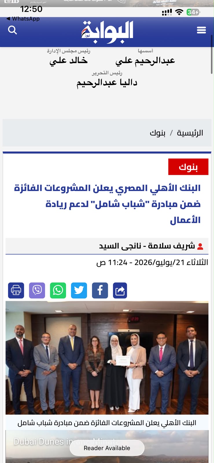 Winning project in the National Bank of Egypt Shabab Shamel initiative